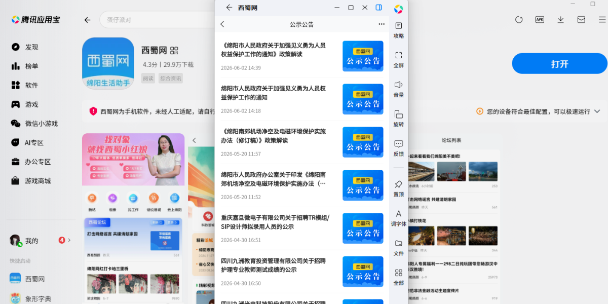 西蜀网应用电脑版
