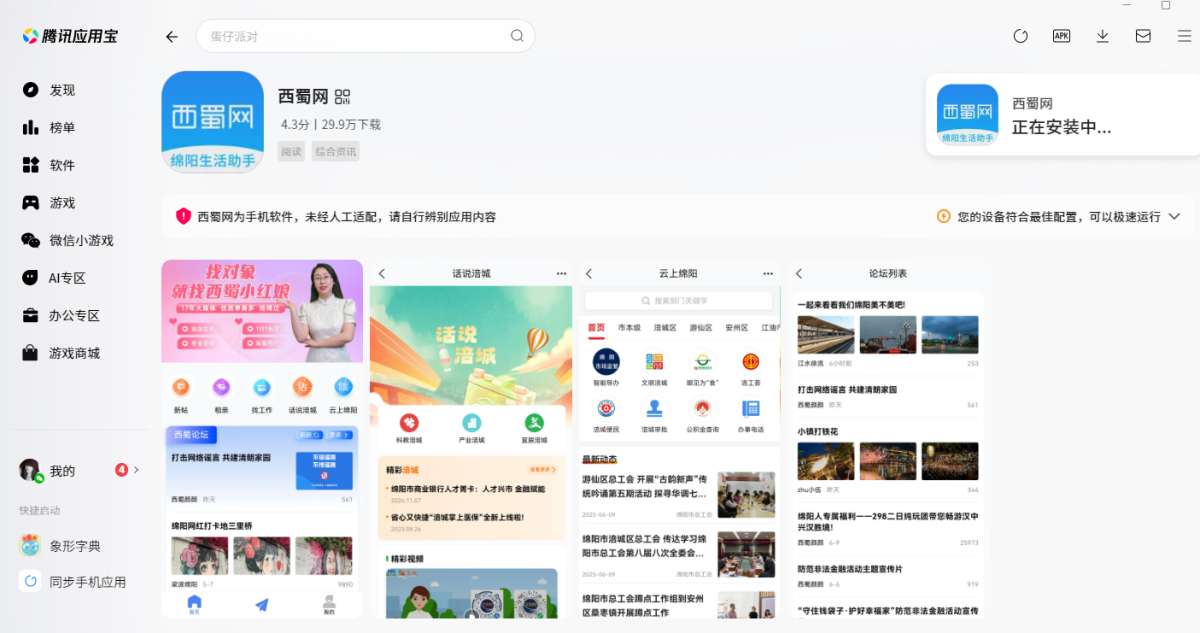 西蜀网应用电脑版
