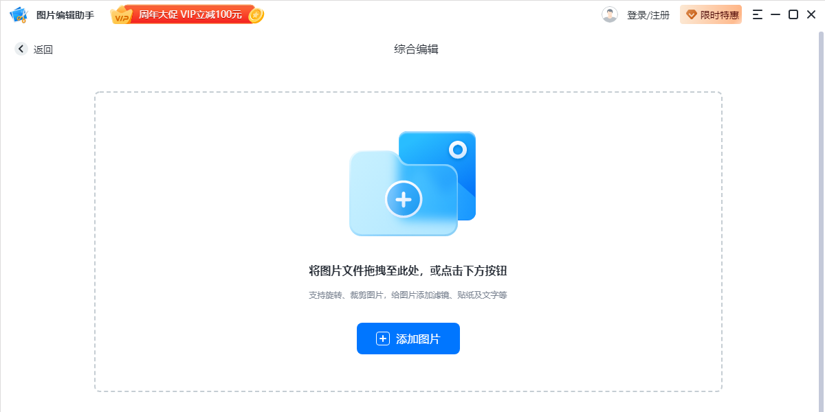 图片编辑助手Mac版