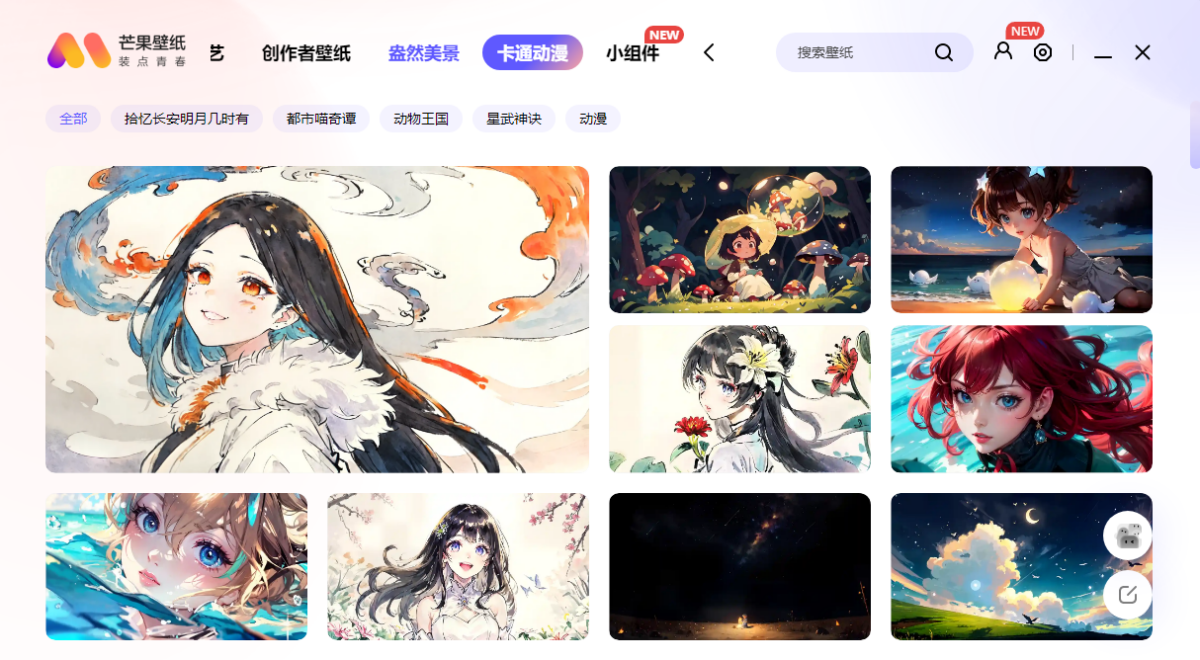 芒果壁纸
