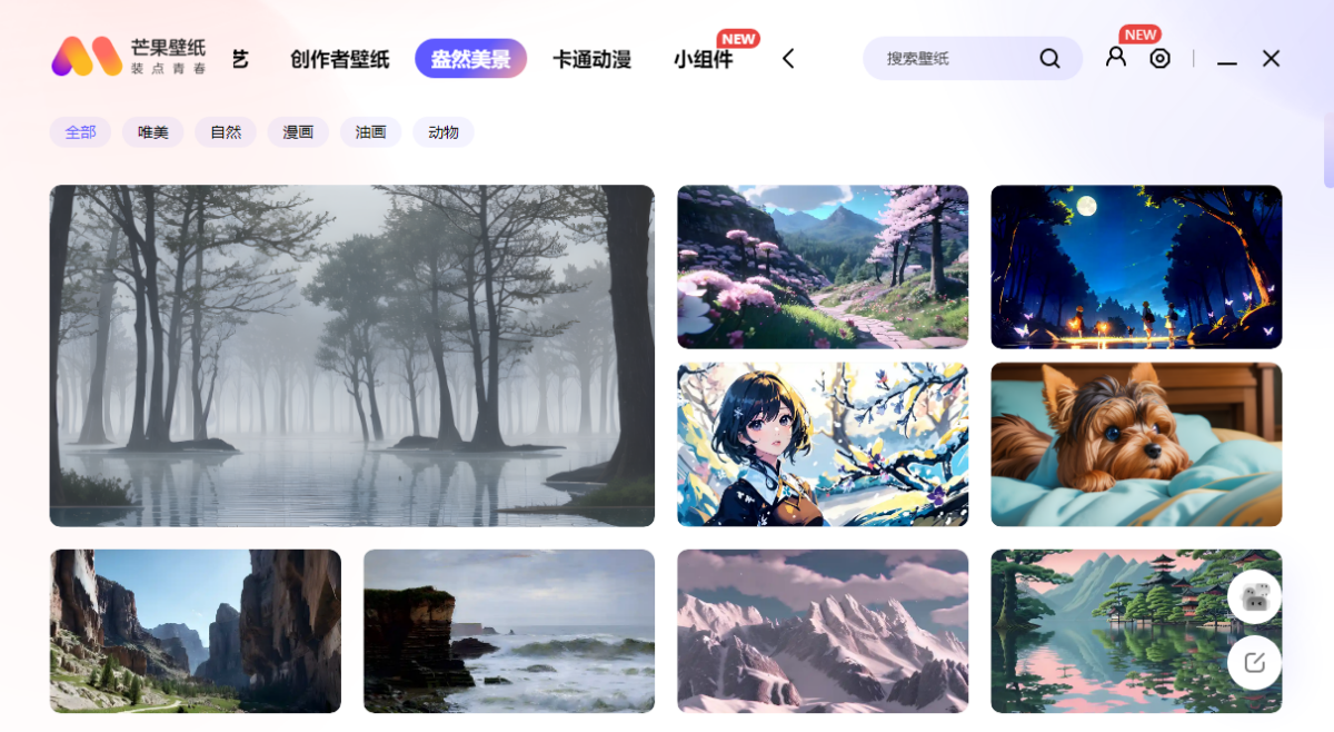 芒果壁纸
