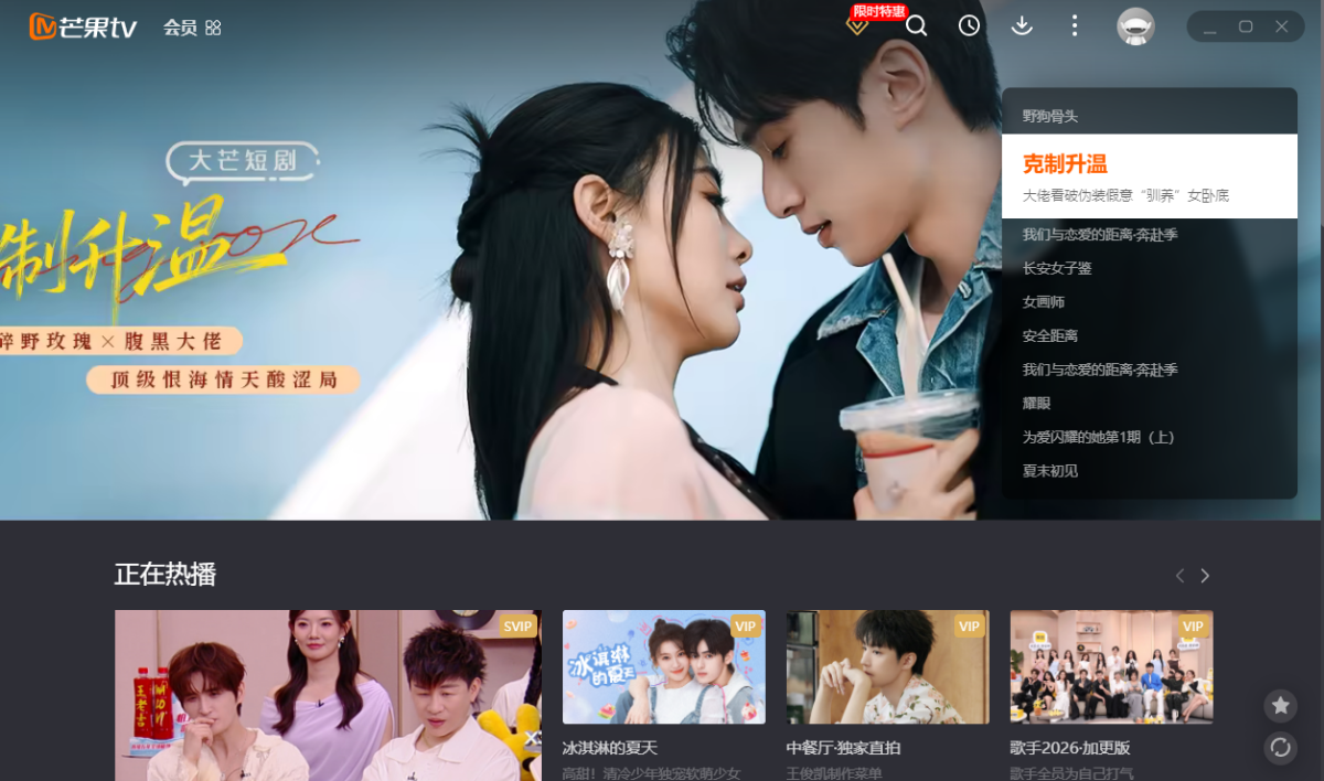 芒果TV客户端