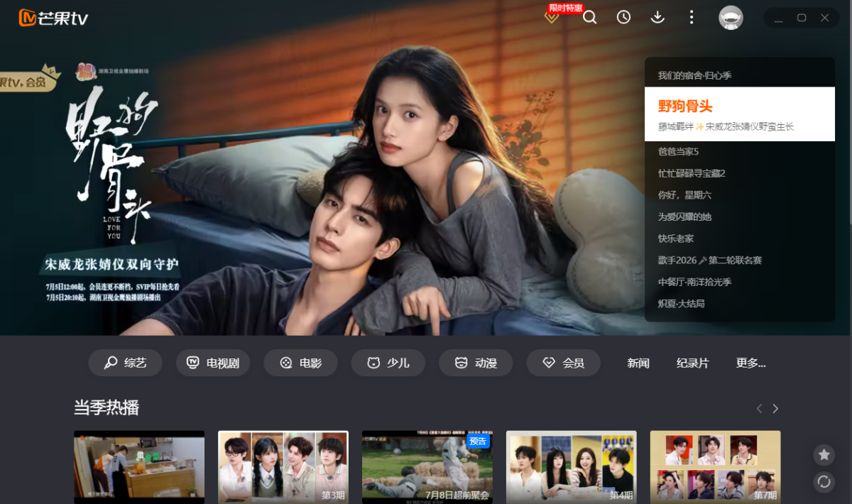 芒果TV客户端