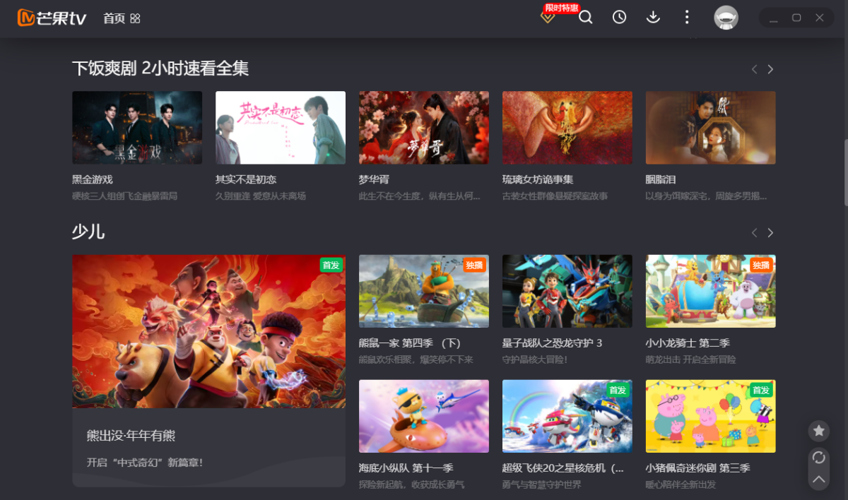 芒果TV客户端