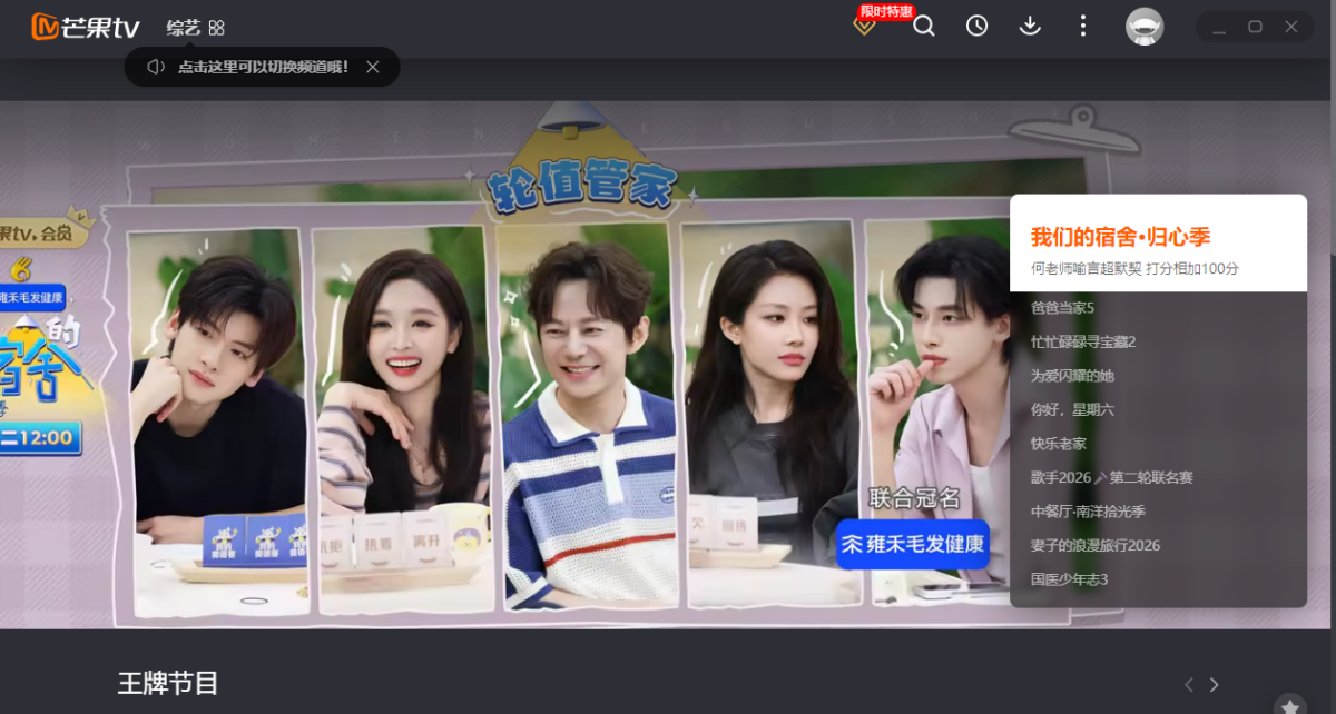 芒果TV客户端