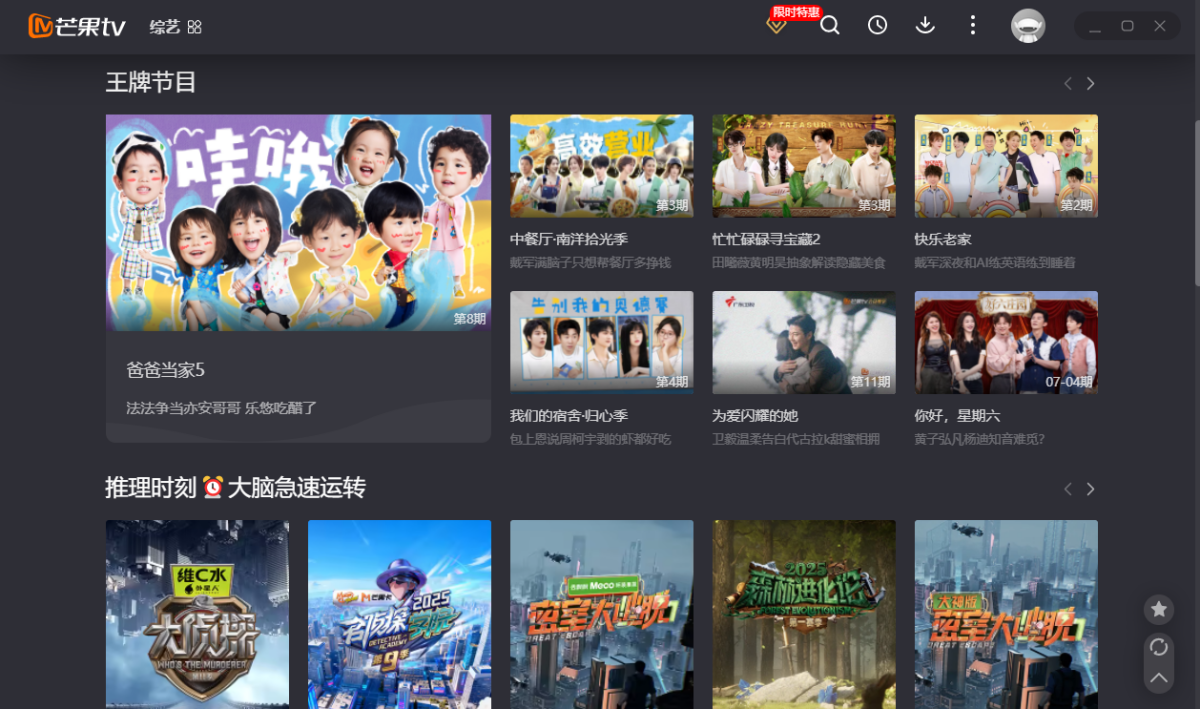 芒果TV客户端