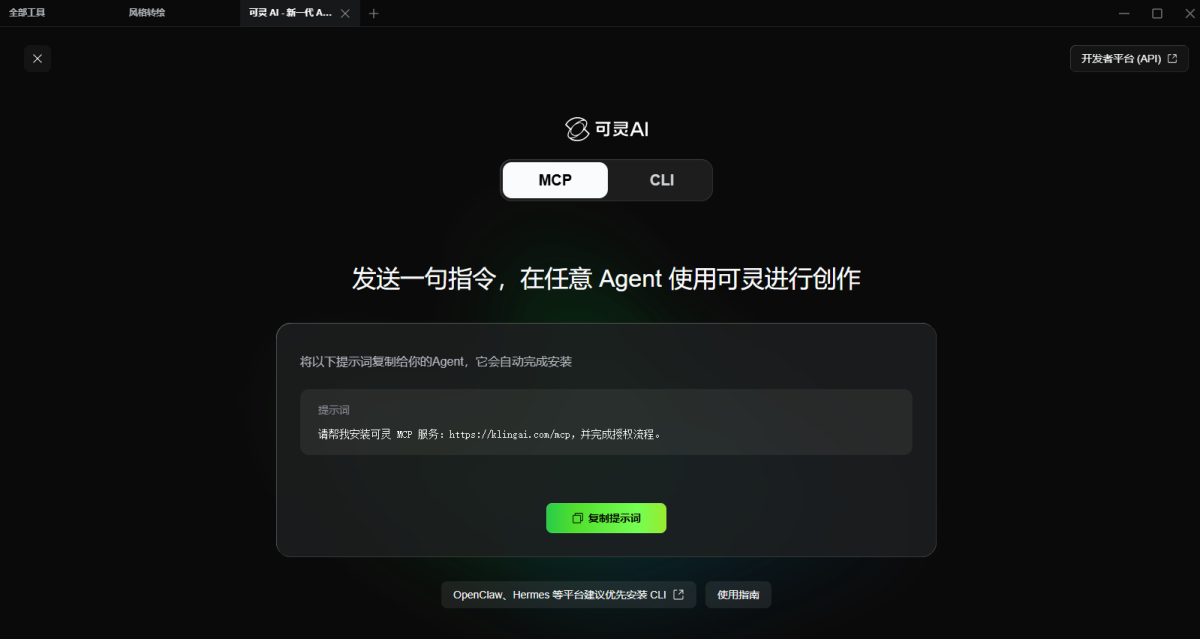 可灵AI电脑版
