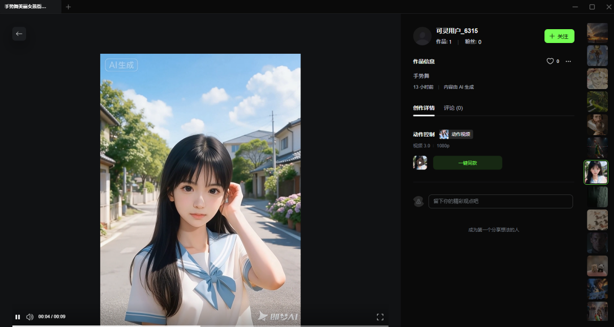 可灵AI电脑版