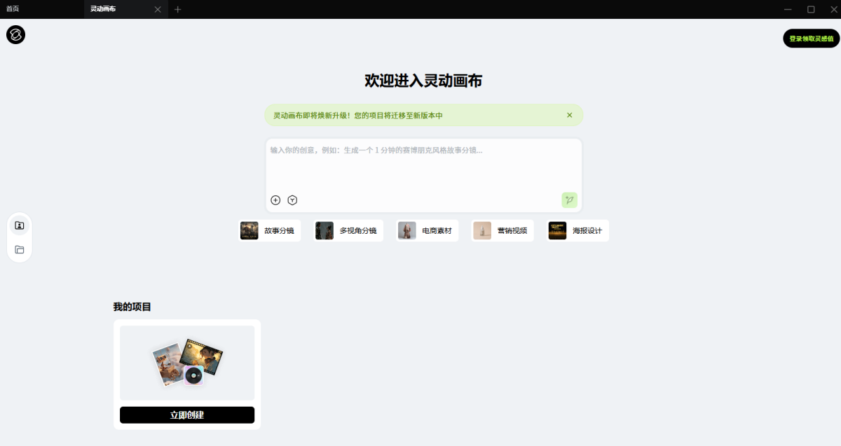 可灵AI电脑版