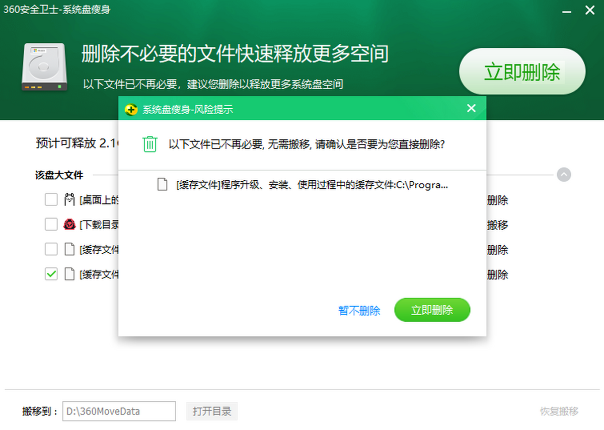 360系统盘瘦身