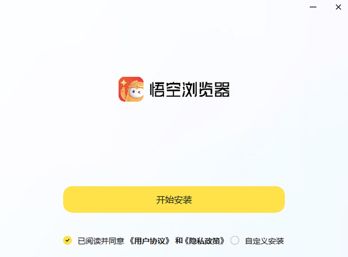 悟空浏览器