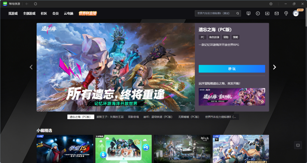 咪咕快游