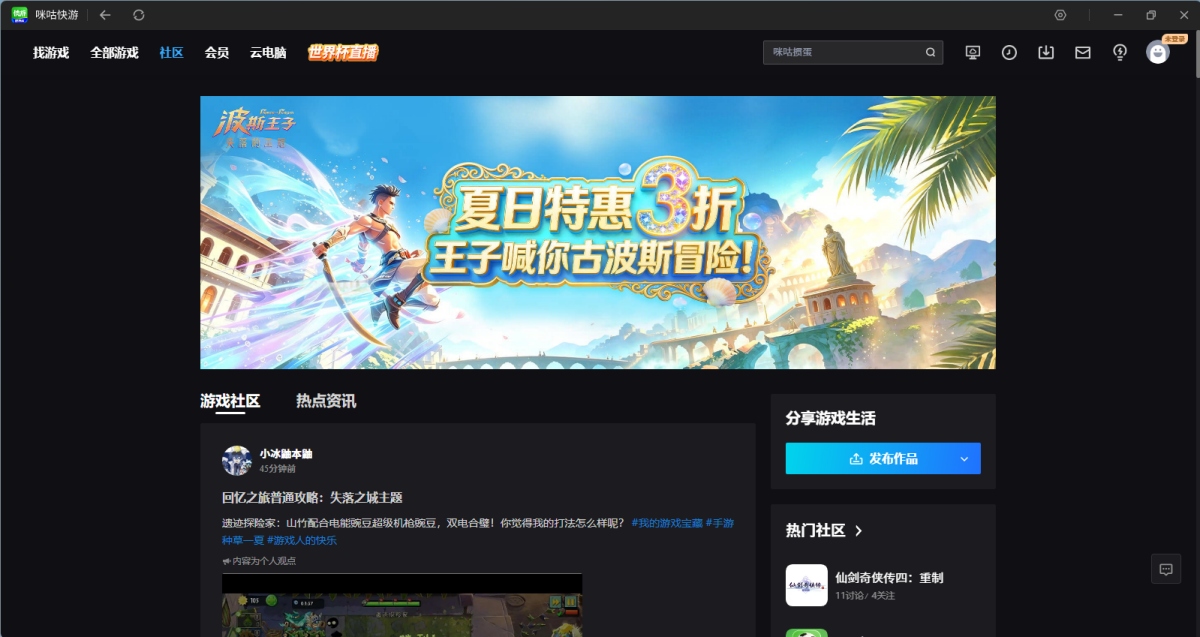 咪咕快游