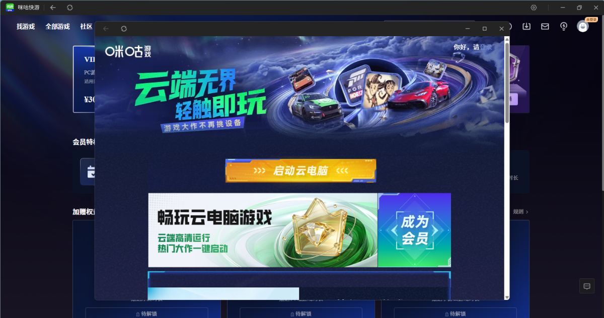 咪咕快游