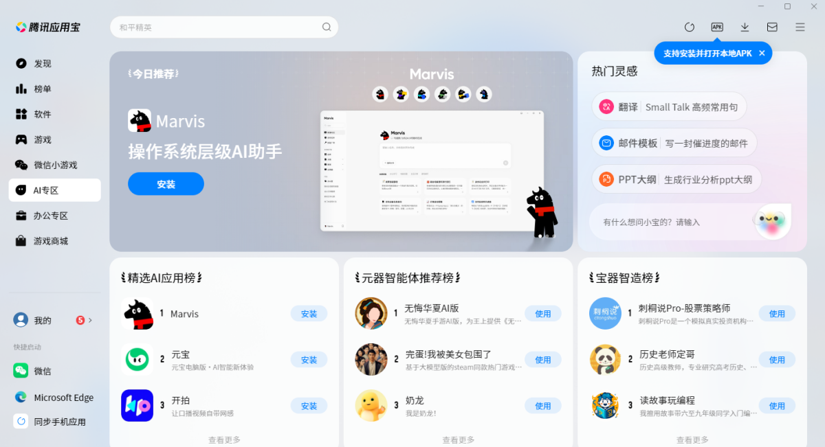 小米应用市场