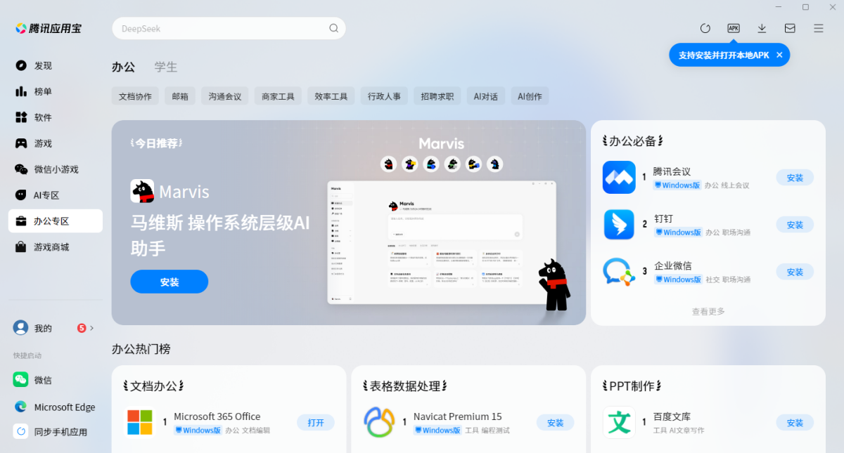 小米应用市场