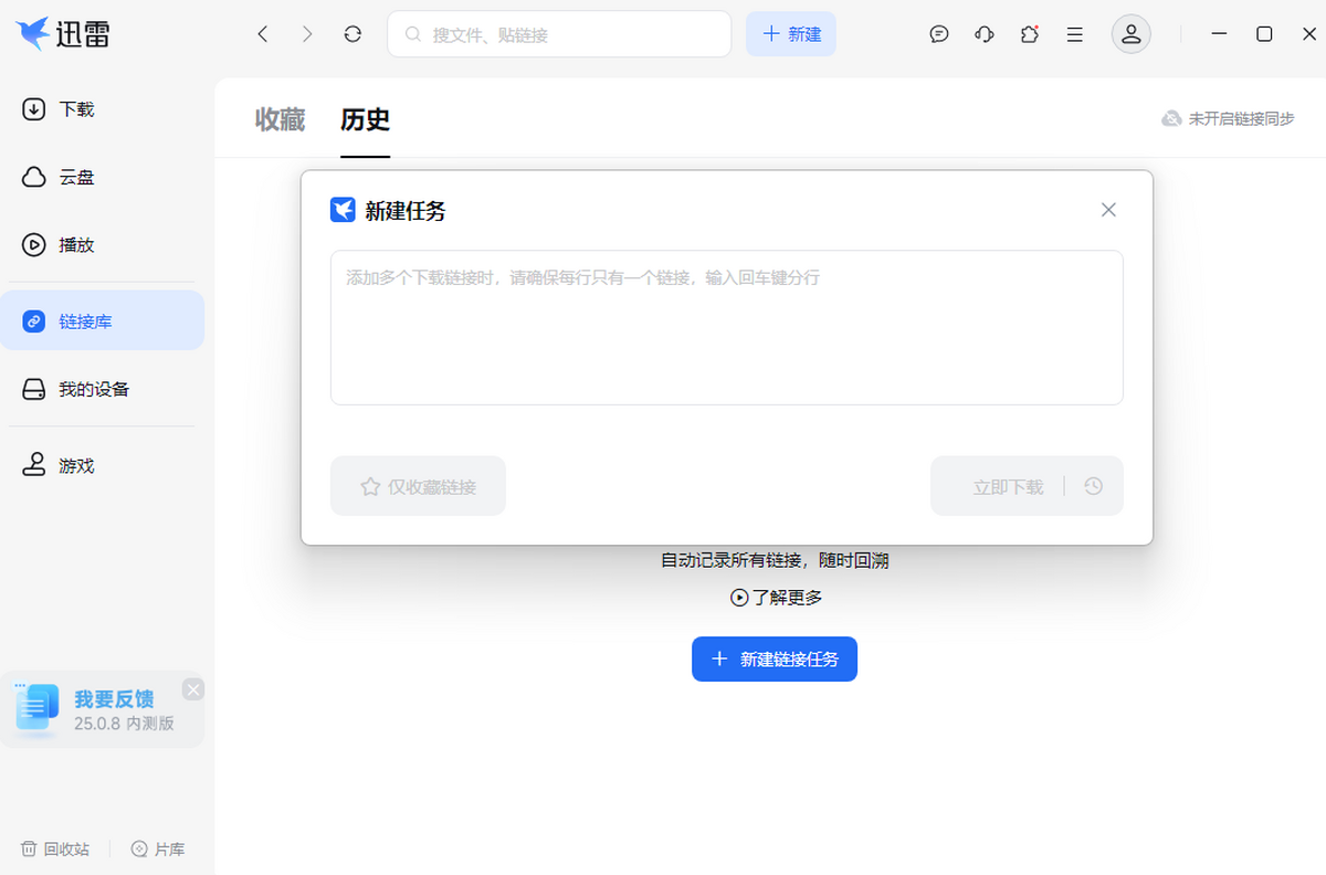 迅雷云盘