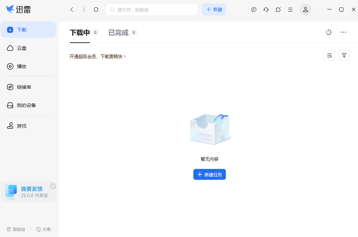 迅雷云盘