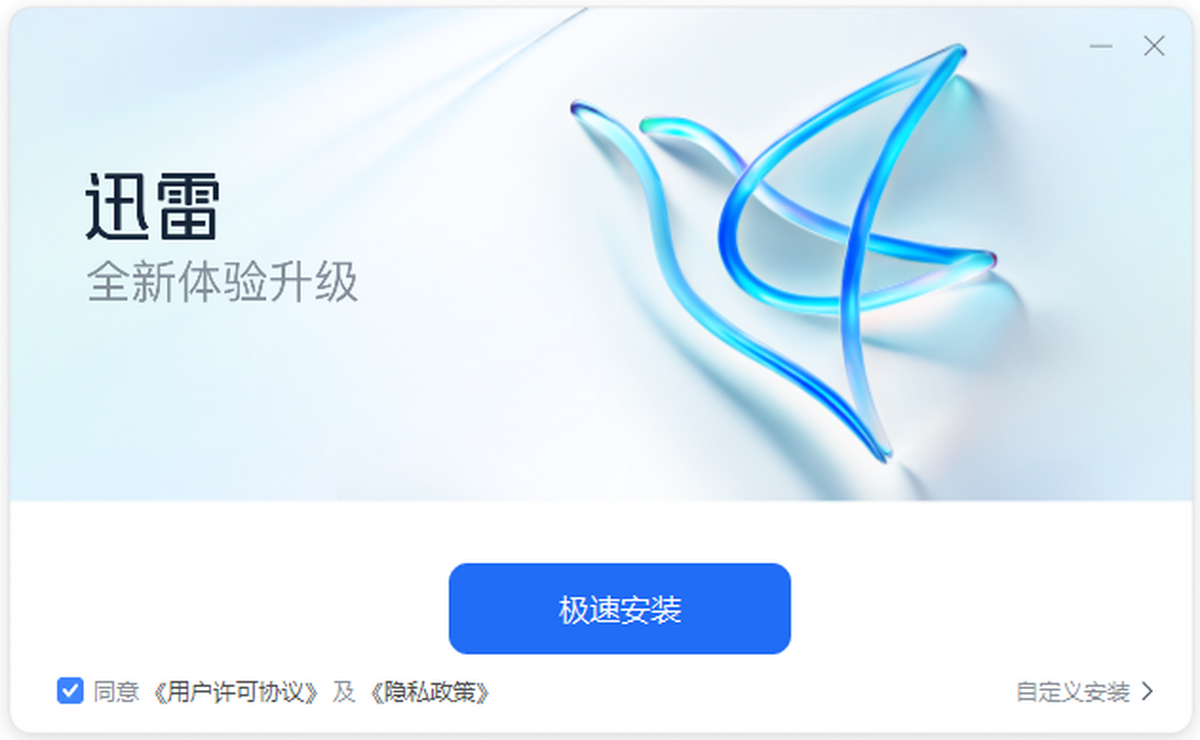 迅雷云盘