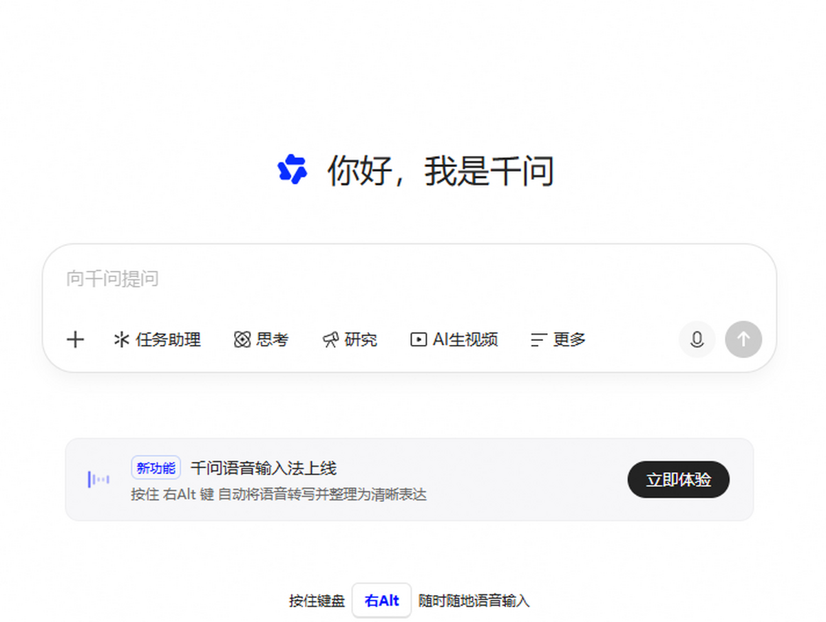 千问MAC版