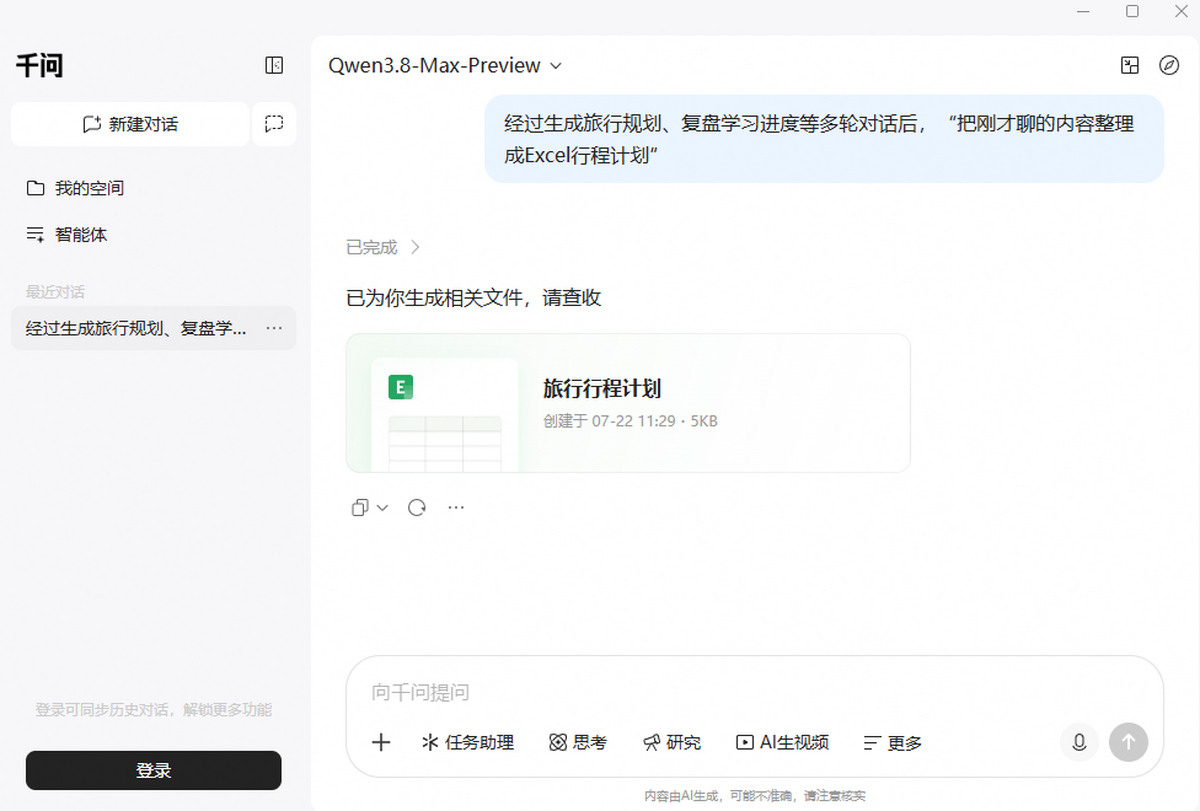 千问MAC版