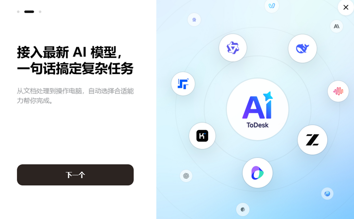 ToDesk AI