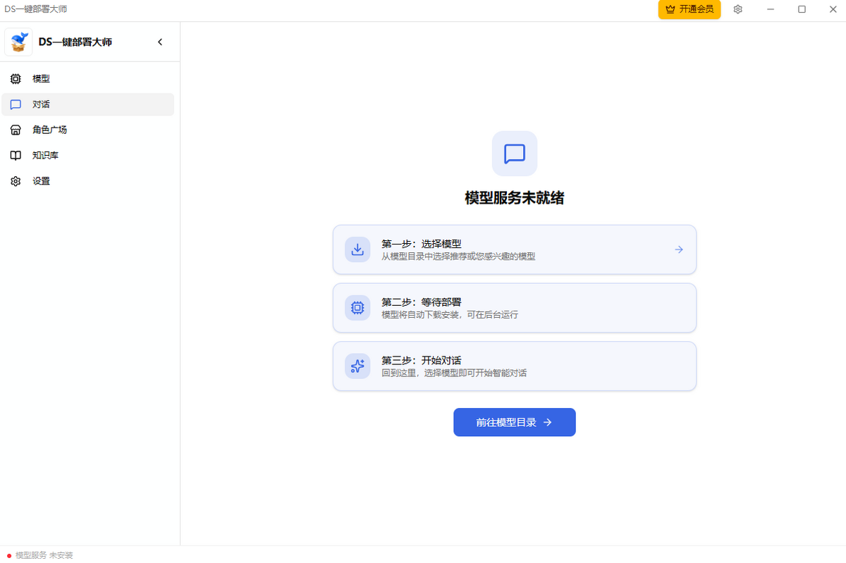 DS一键部署大师