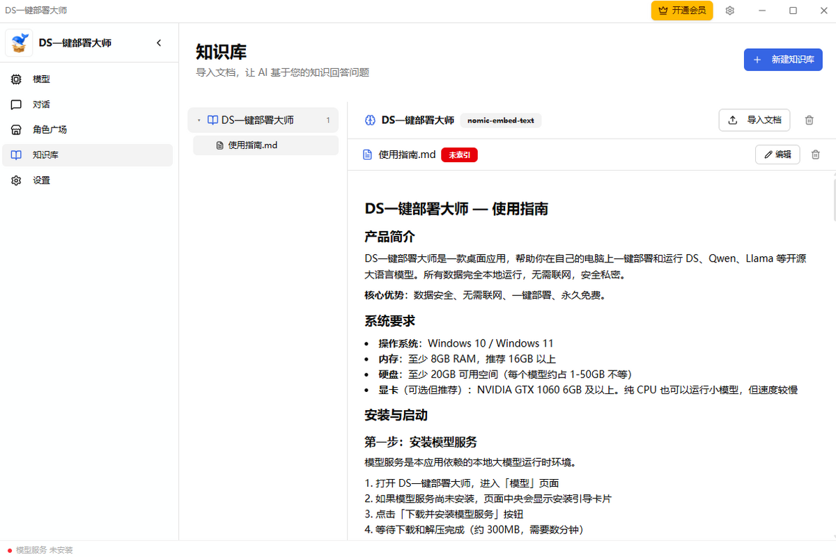 DS一键部署大师