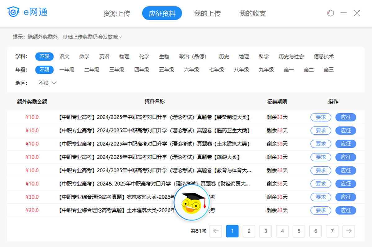 e网通极速版