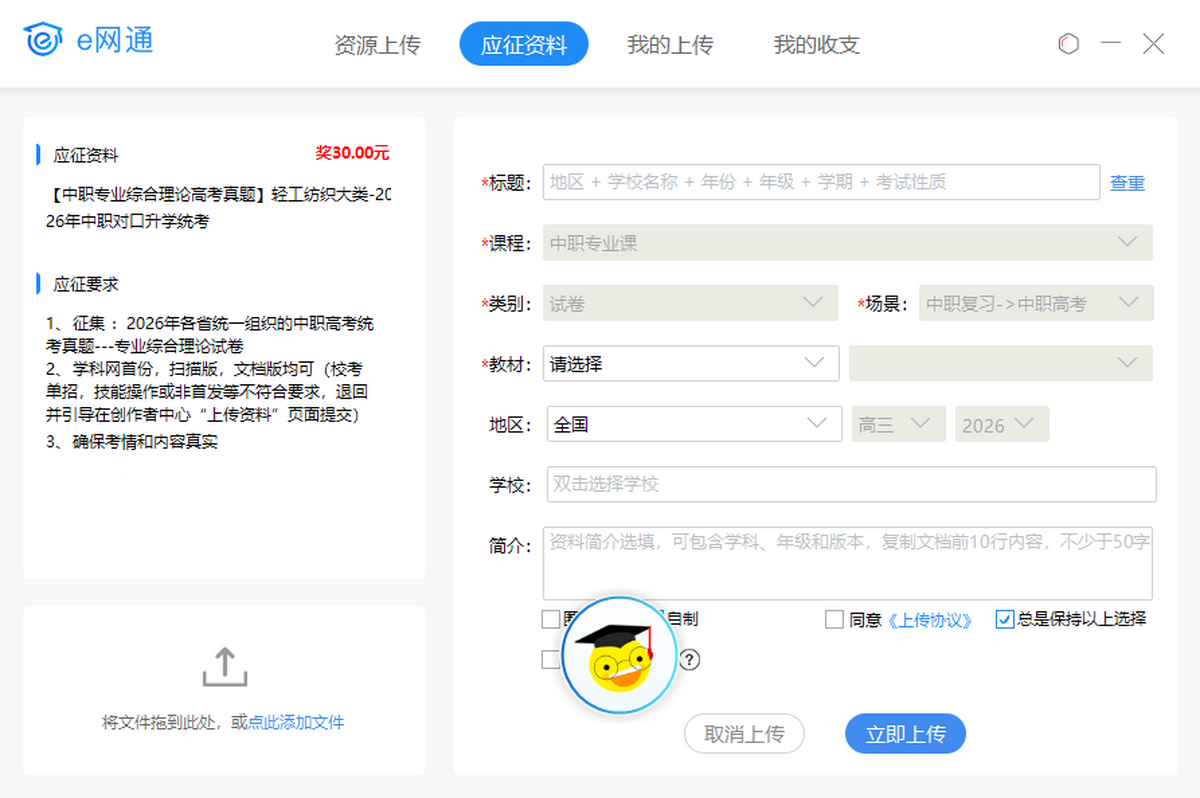 e网通极速版