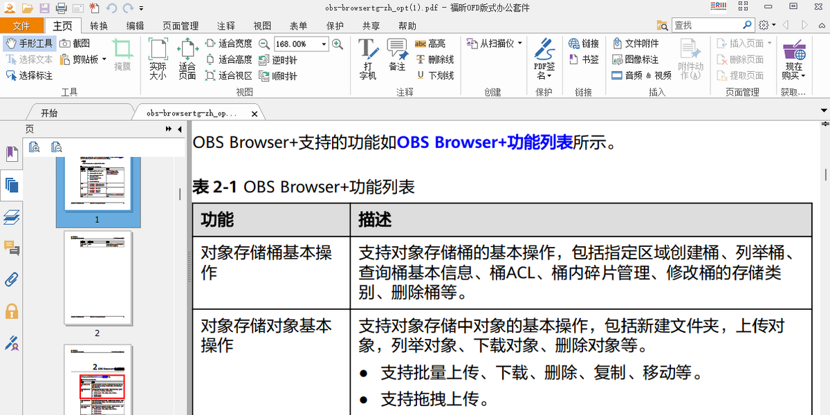 福昕OFD版式办公套件