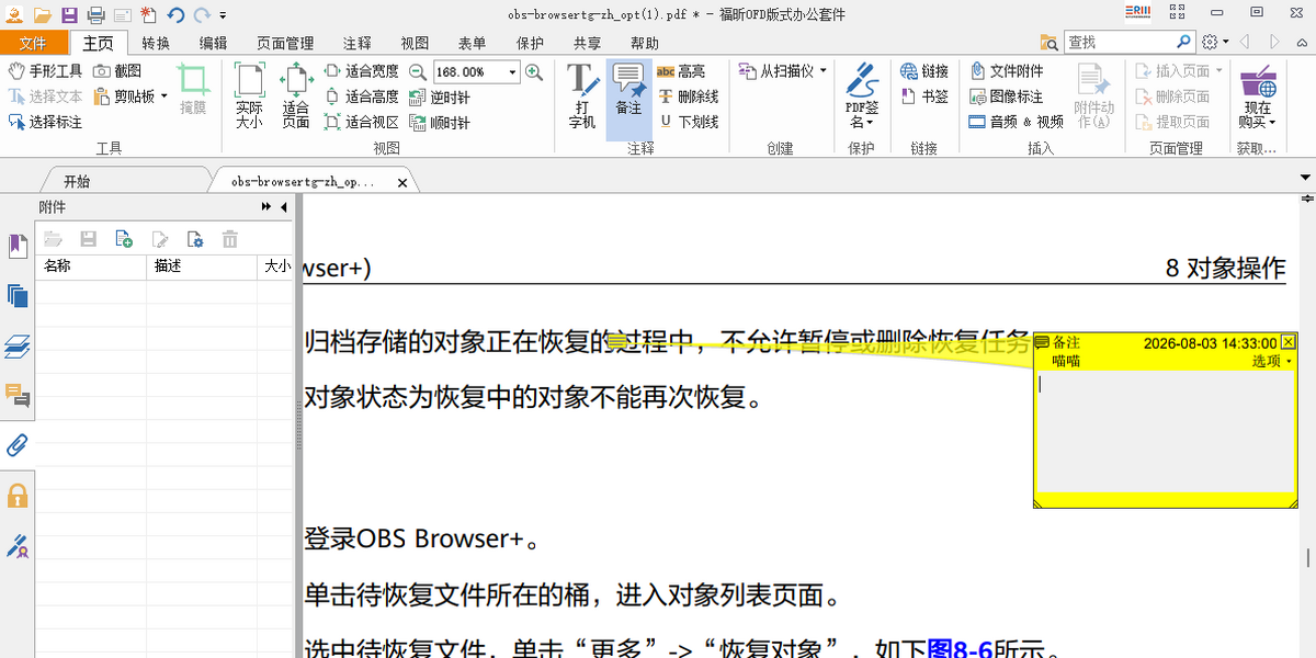 福昕OFD版式办公套件