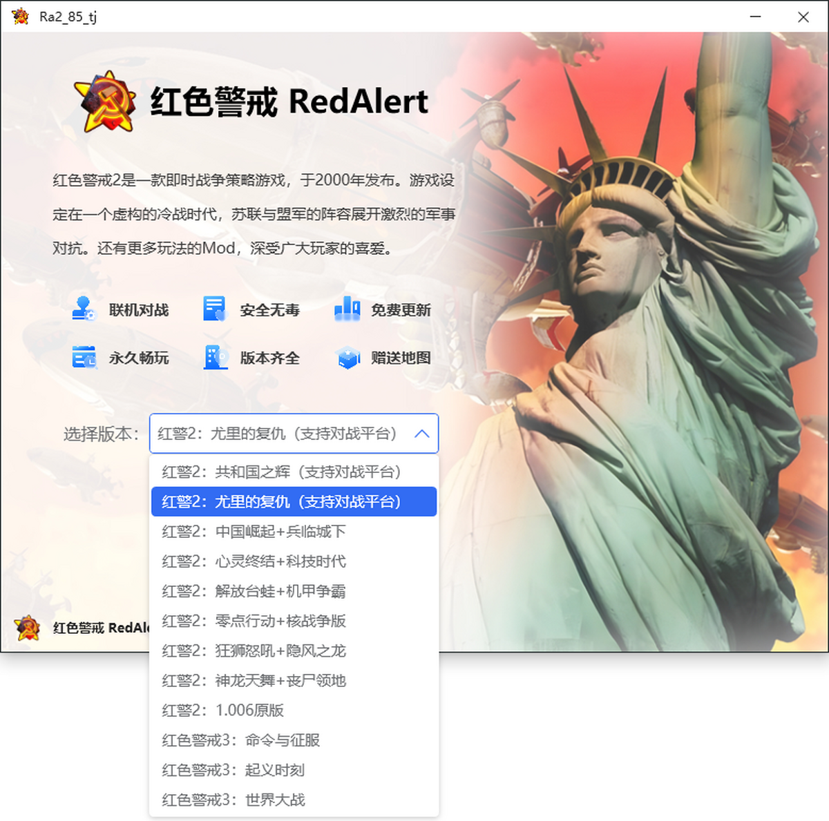 红色警戒2:共和国之辉
