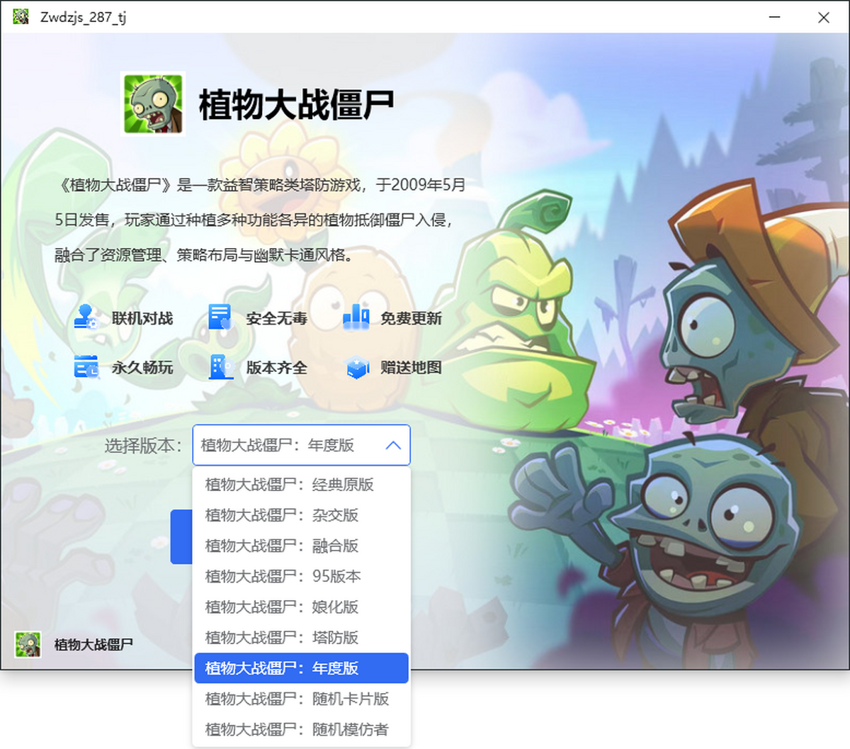 植物大战僵尸:塔防版