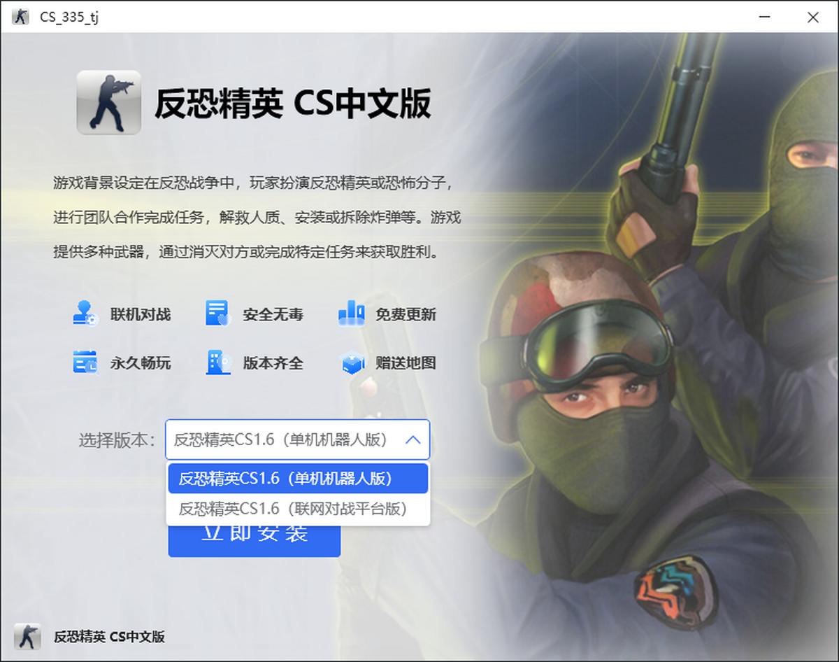 CS1.6电脑版