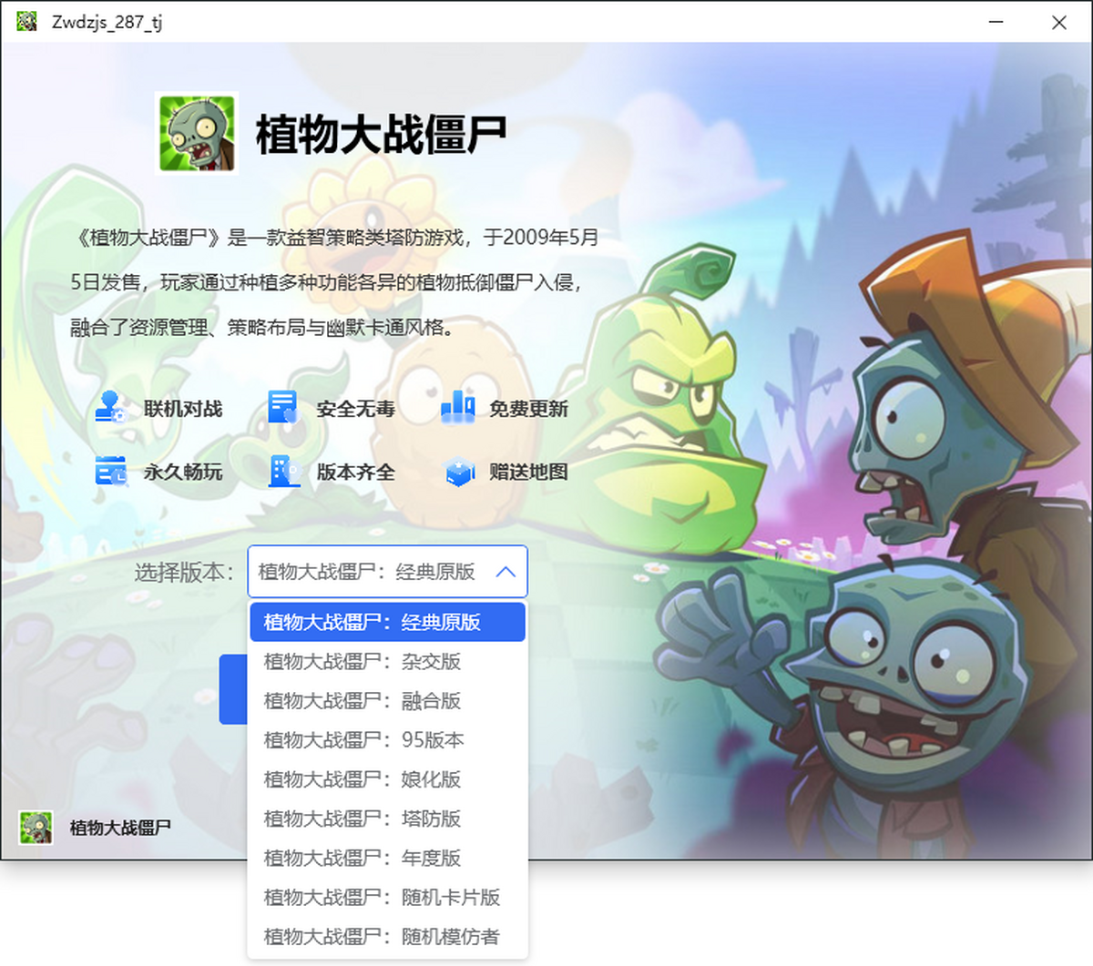 植物大战僵尸最新版