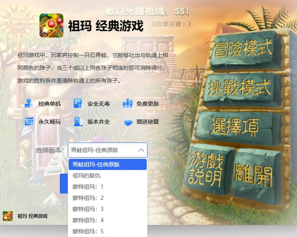 祖玛