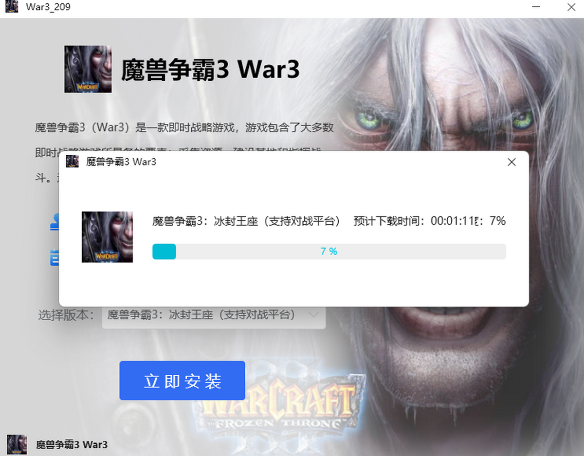 魔兽争霸3:冰封王座