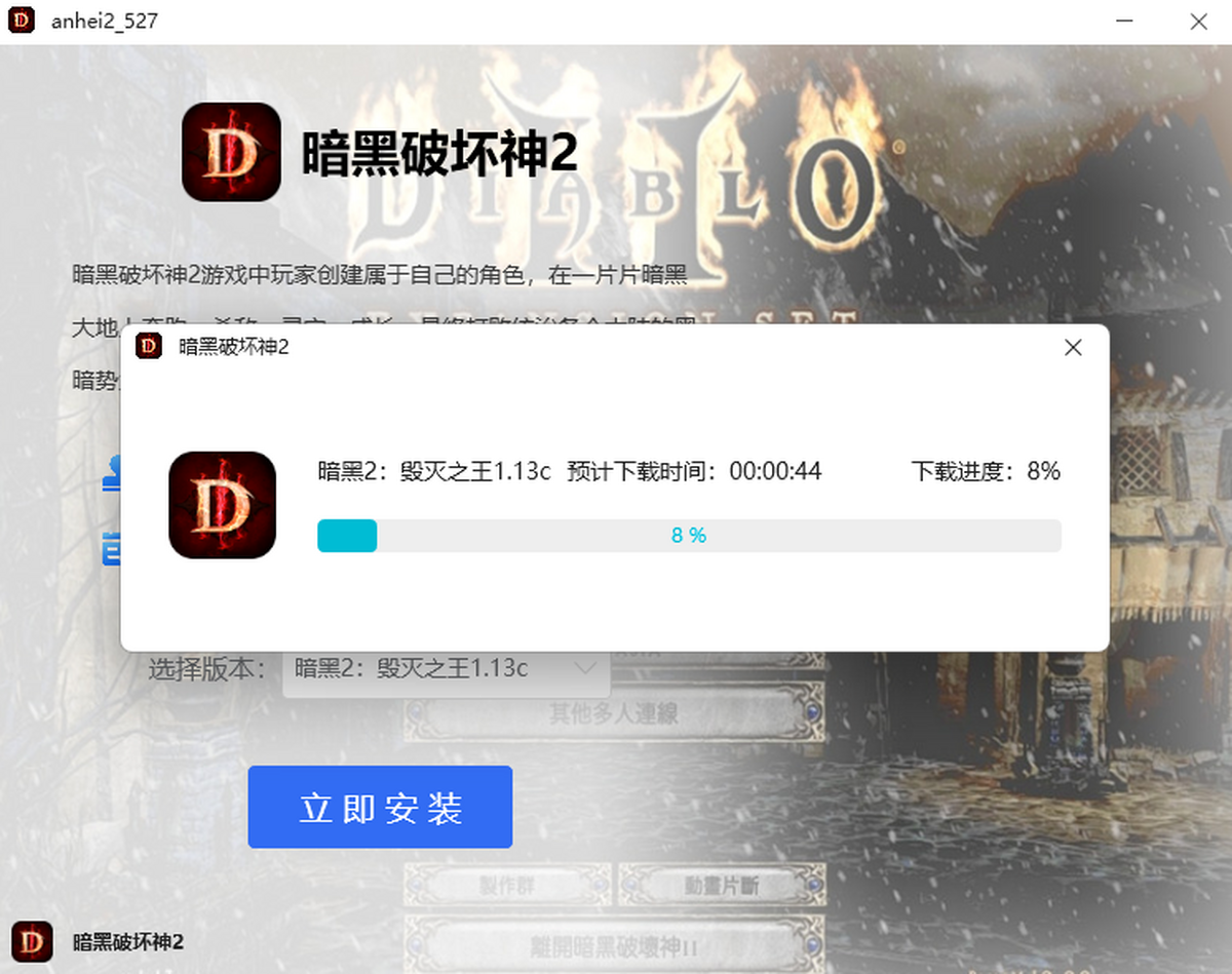 暗黑破坏神2重制版