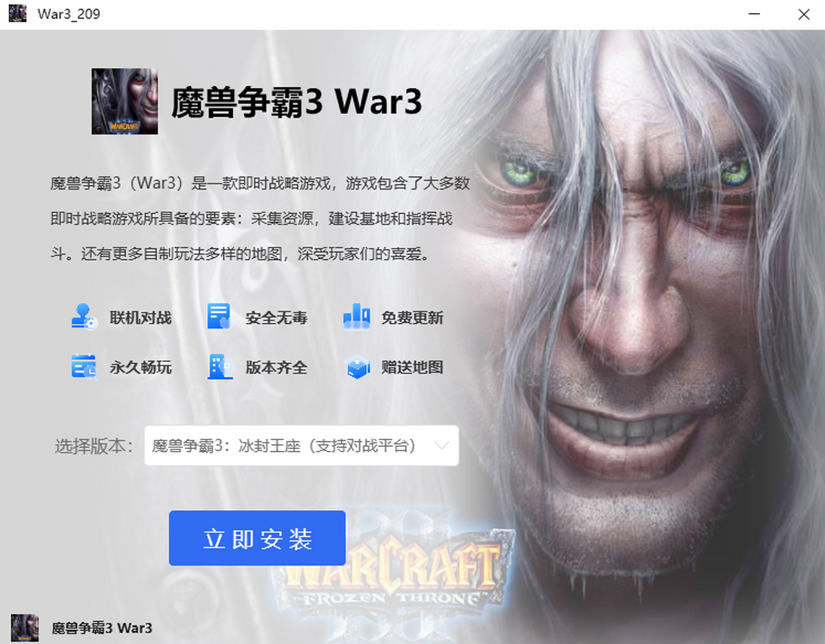 魔兽争霸3:冰封王座