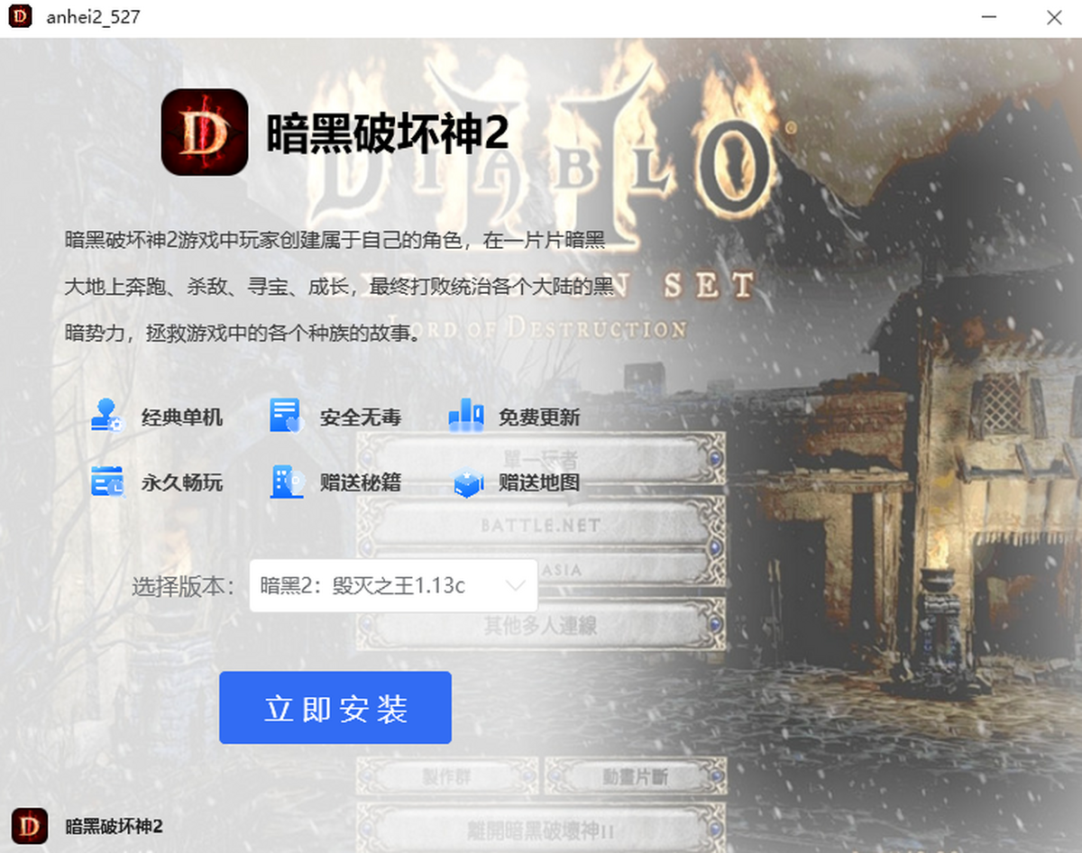 暗黑破坏神2重制版