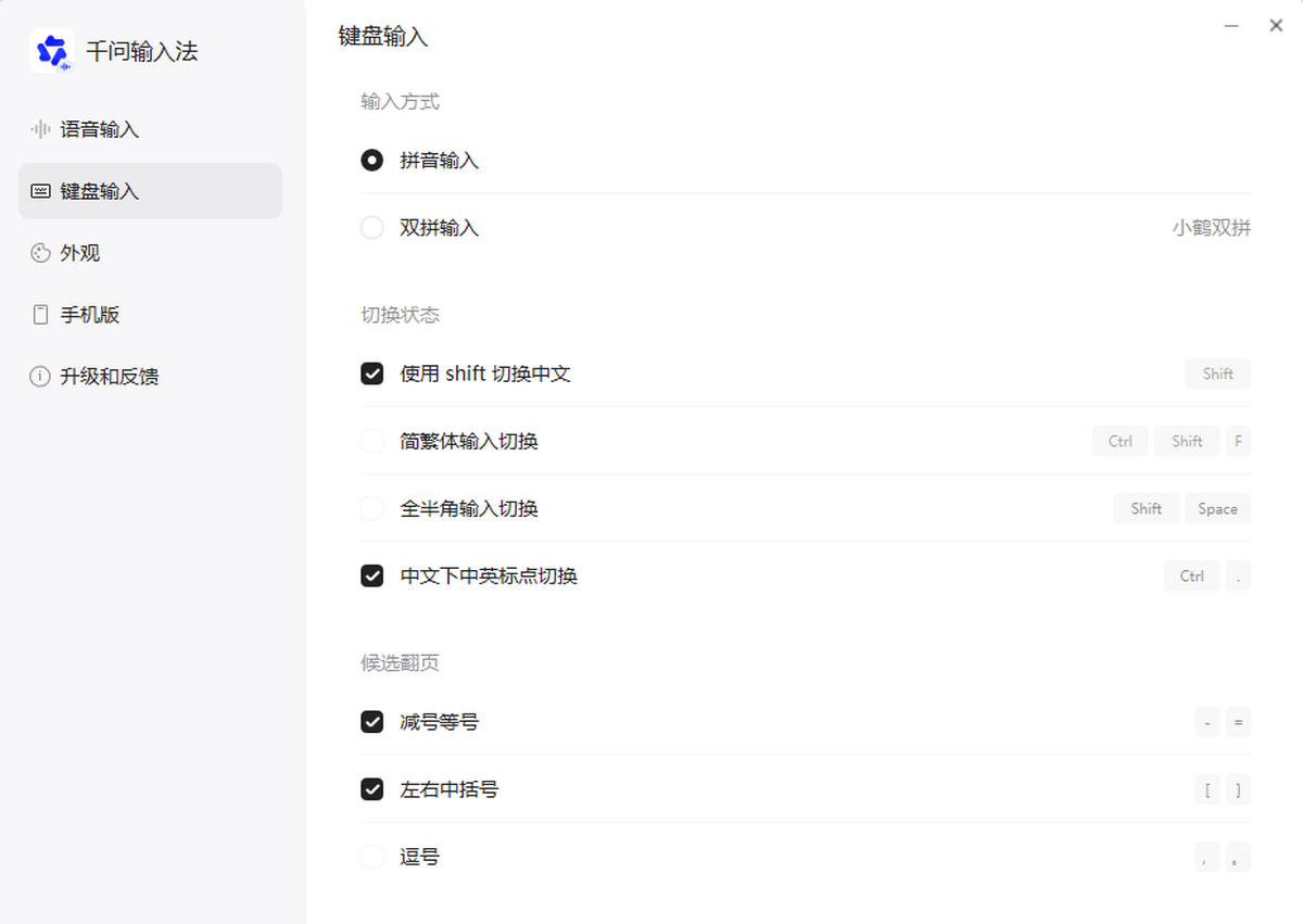 千问输入法