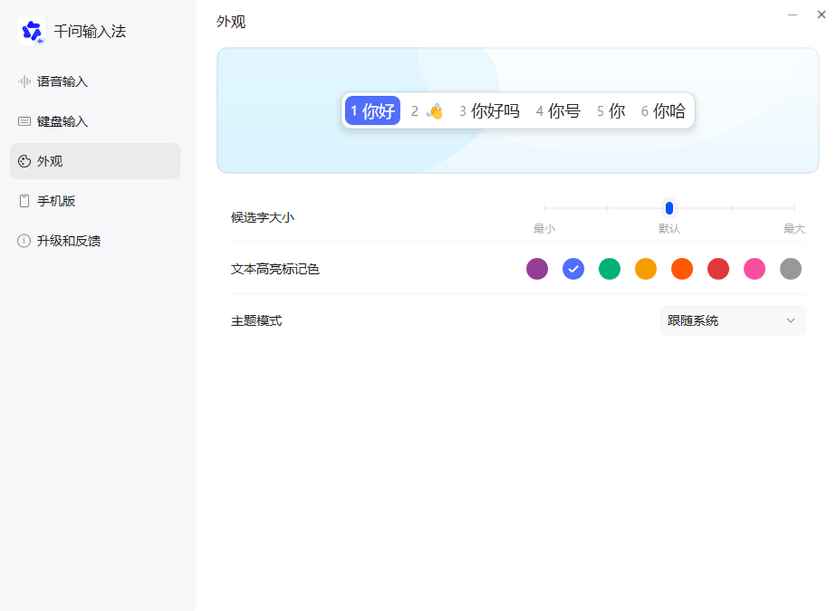 千问输入法