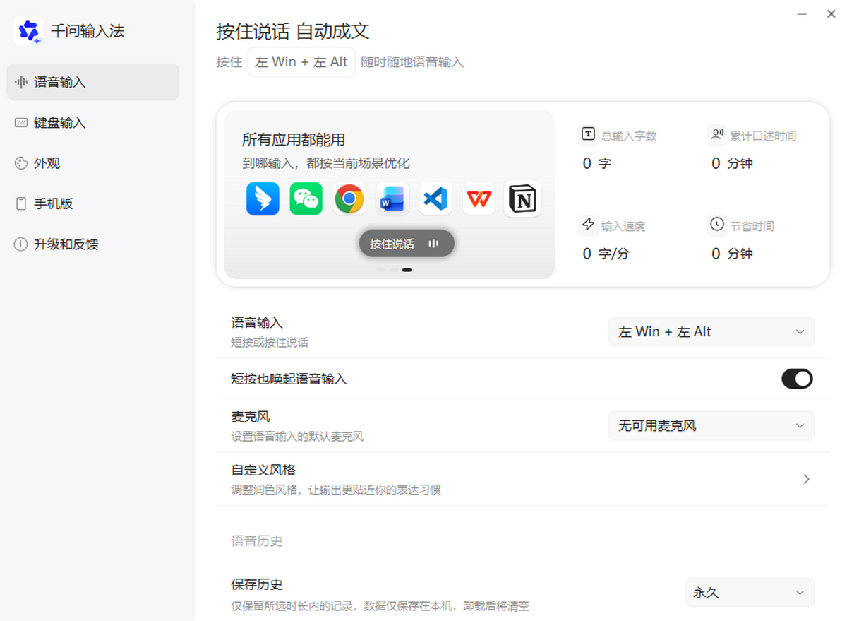 千问输入法
