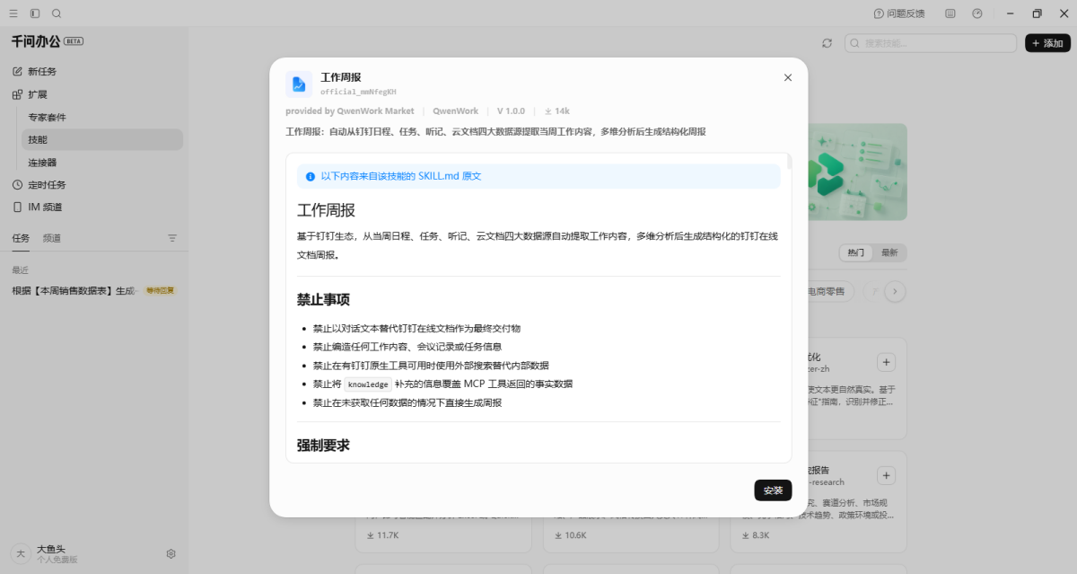 千问办公Mac版