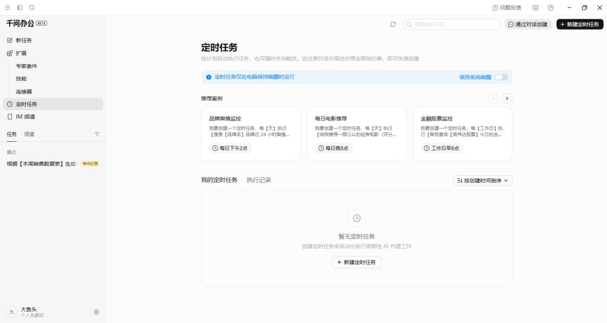 千问办公Mac版