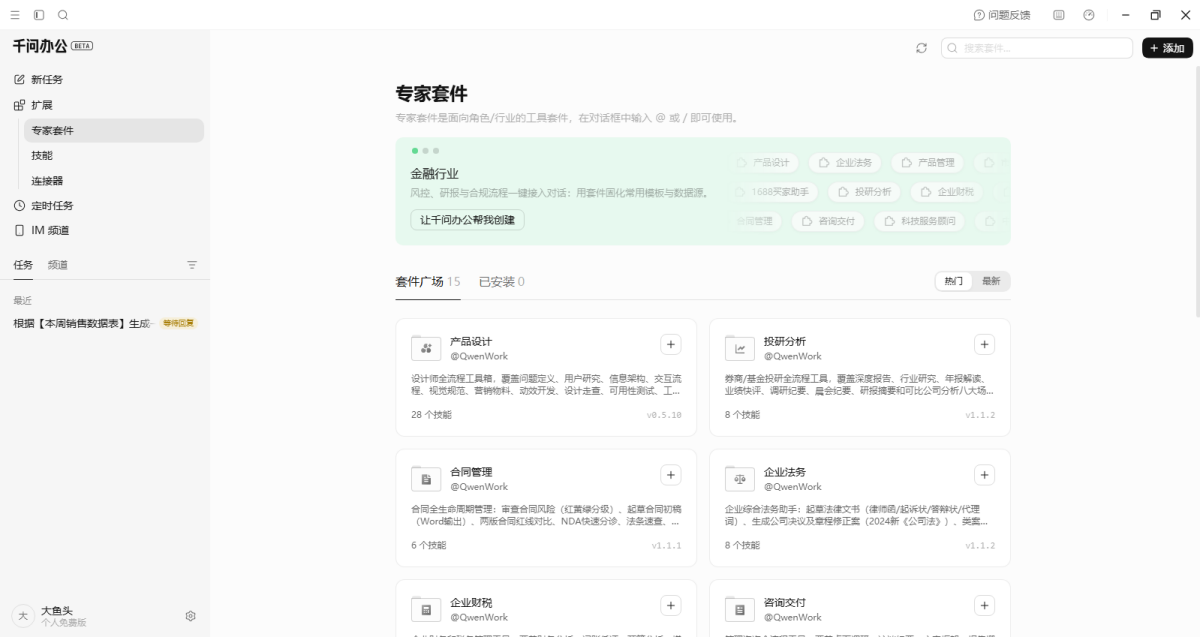千问办公Mac版