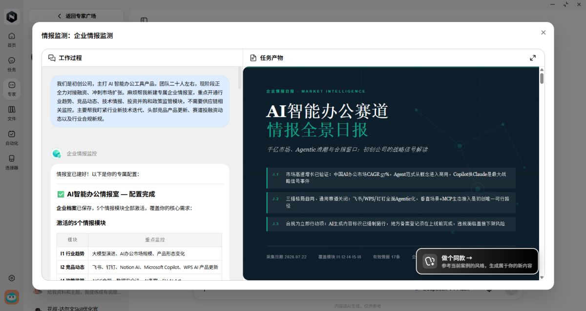 纳米Work Mac版