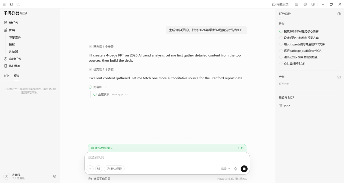 千问办公Mac版