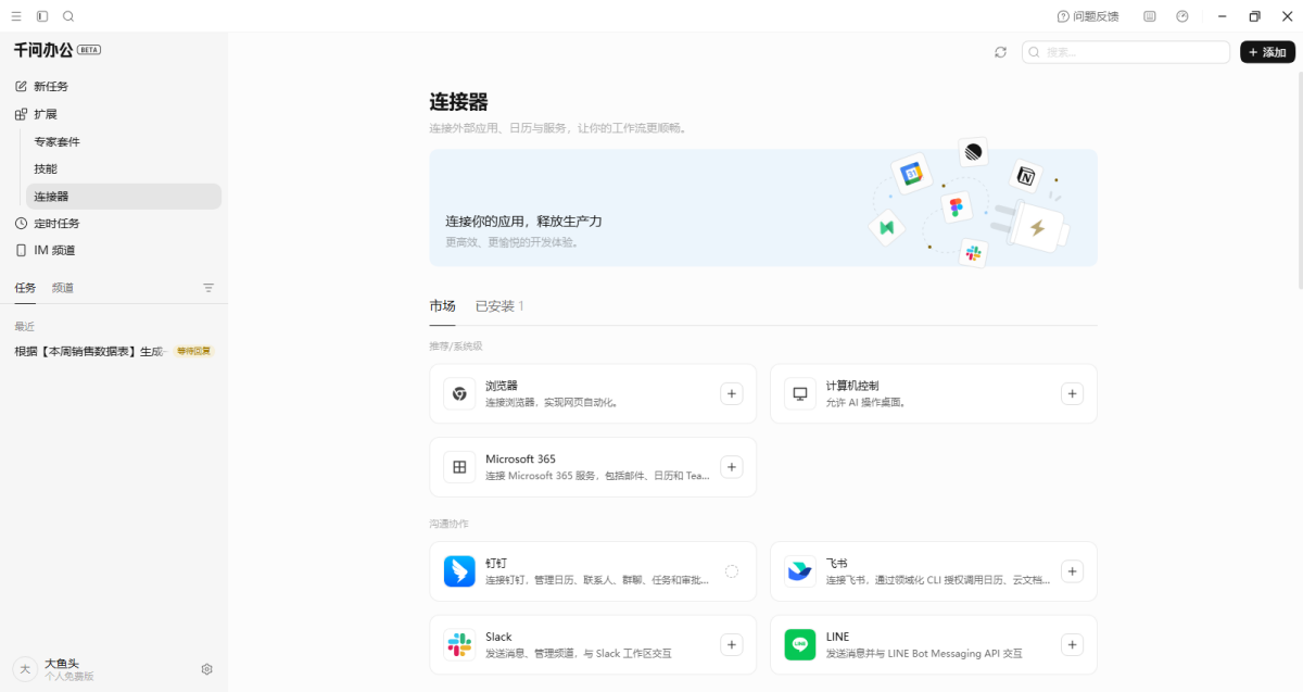 千问办公Mac版